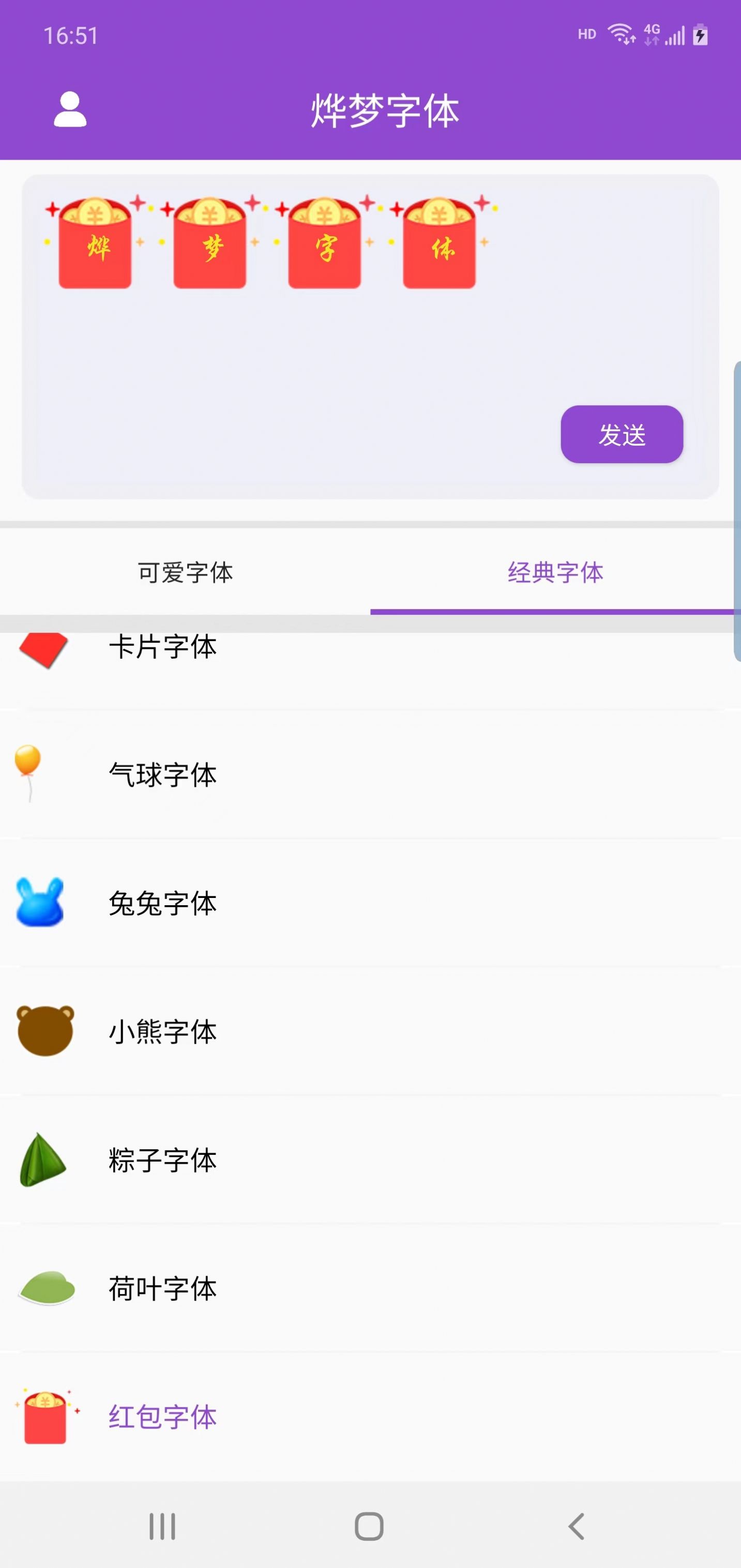 烨梦字体(2)