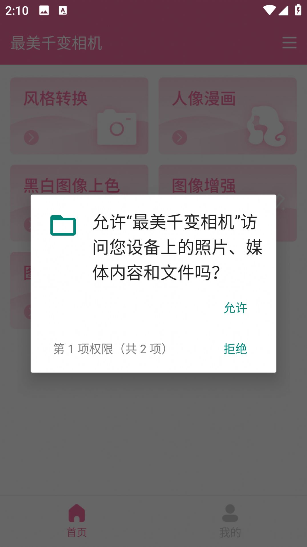 最美千变相机(3)