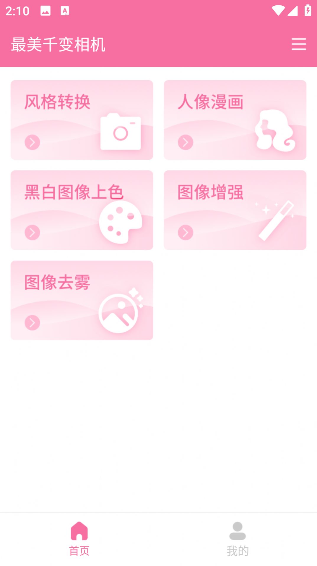 最美千变相机.jpg