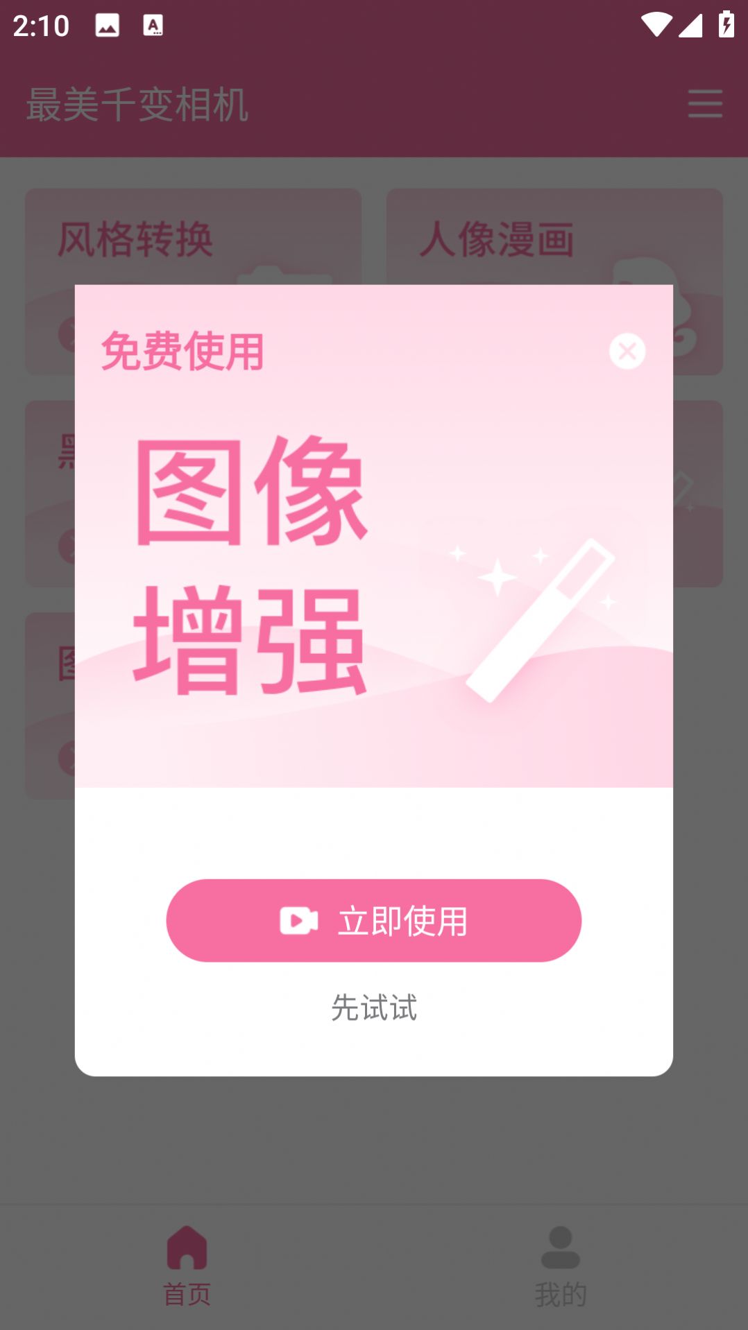 最美千变相机.jpg