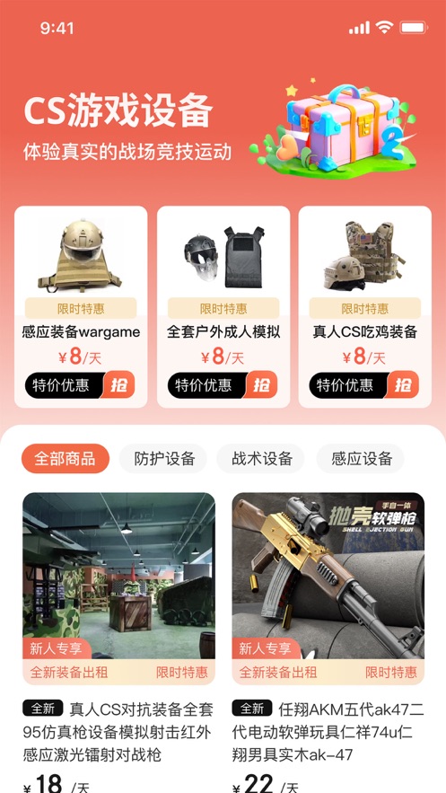 火线速租(2)