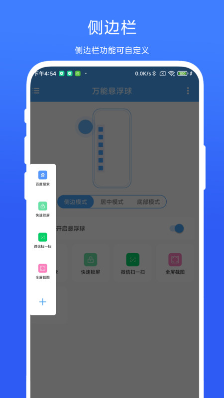 万能悬浮球(1)