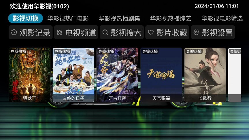 华影视TV版(3)