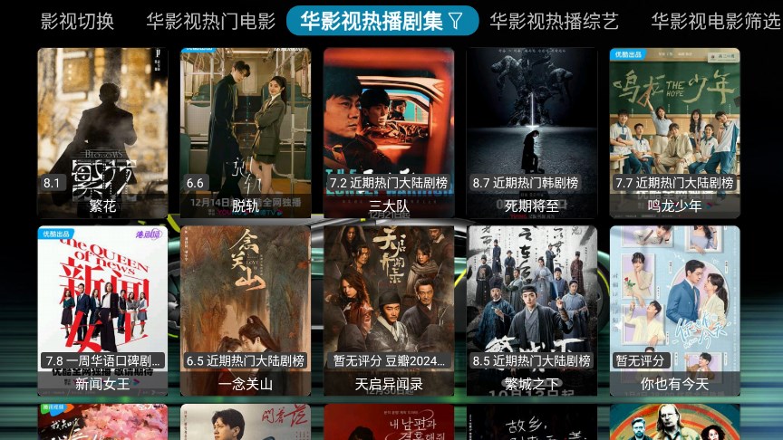 华影视TV版(1)