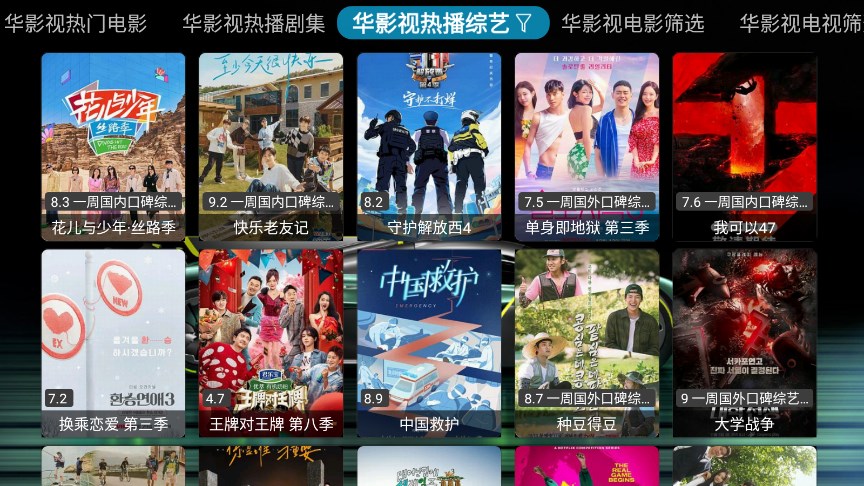 华影视TV版(2)