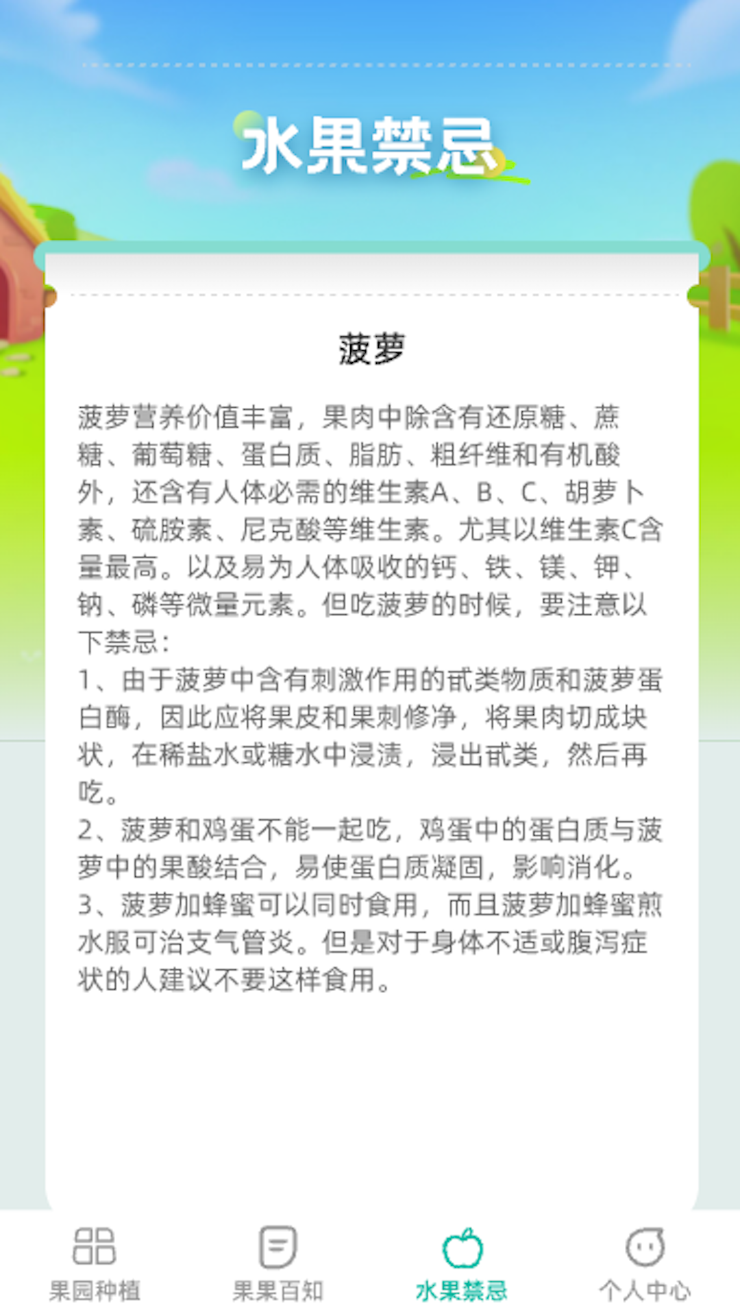 果园百知(1)