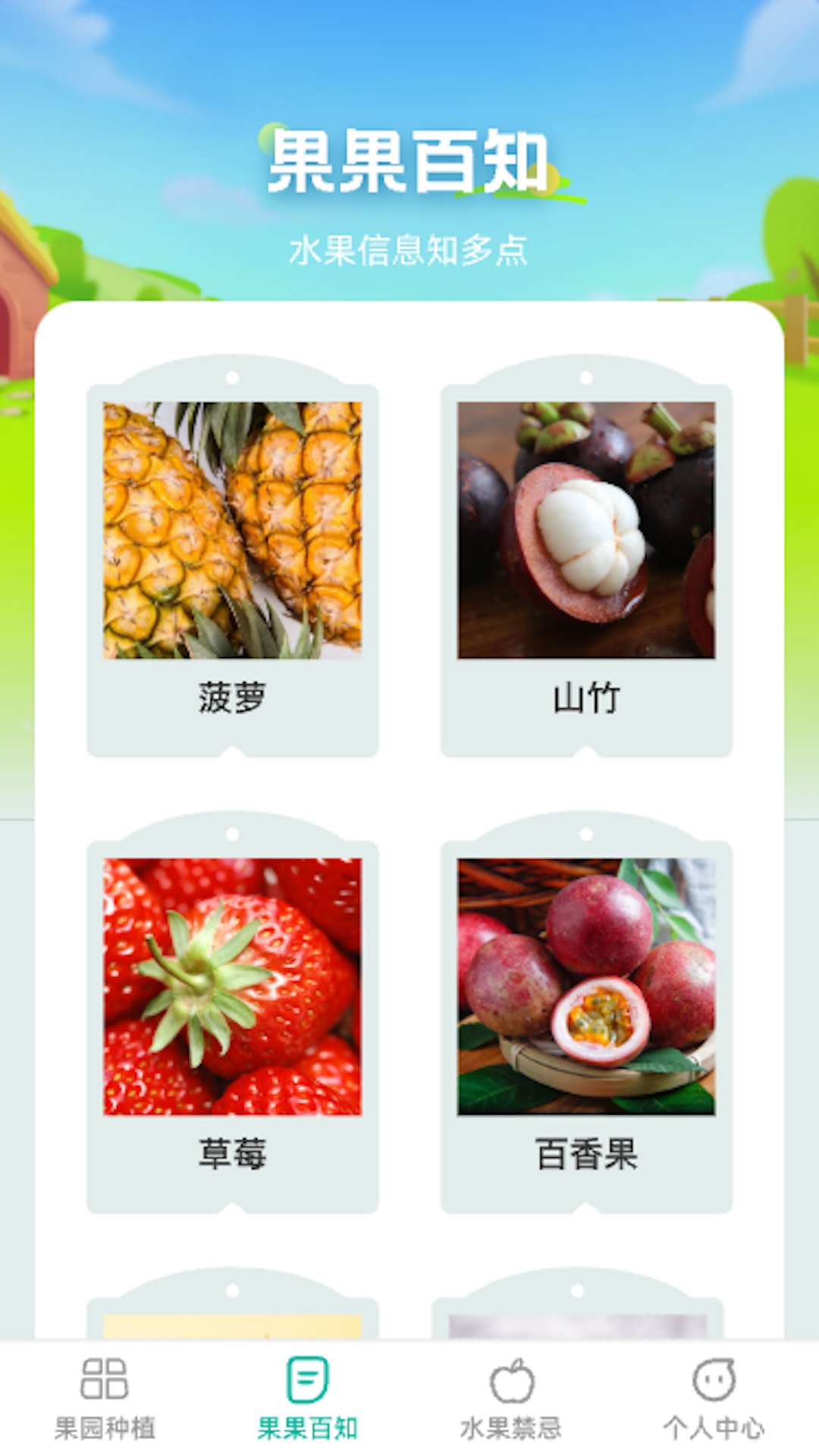 果园百知(3)