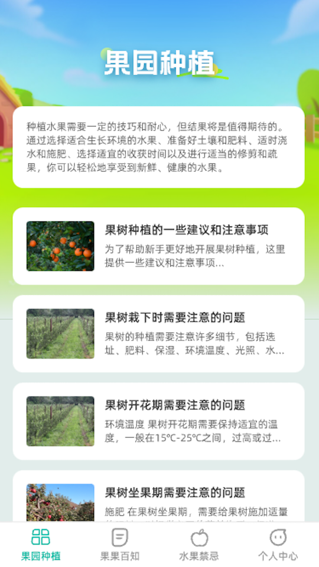 果园百知.png