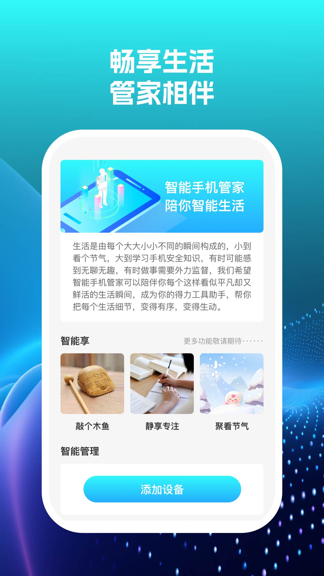智享手机管家.jpg