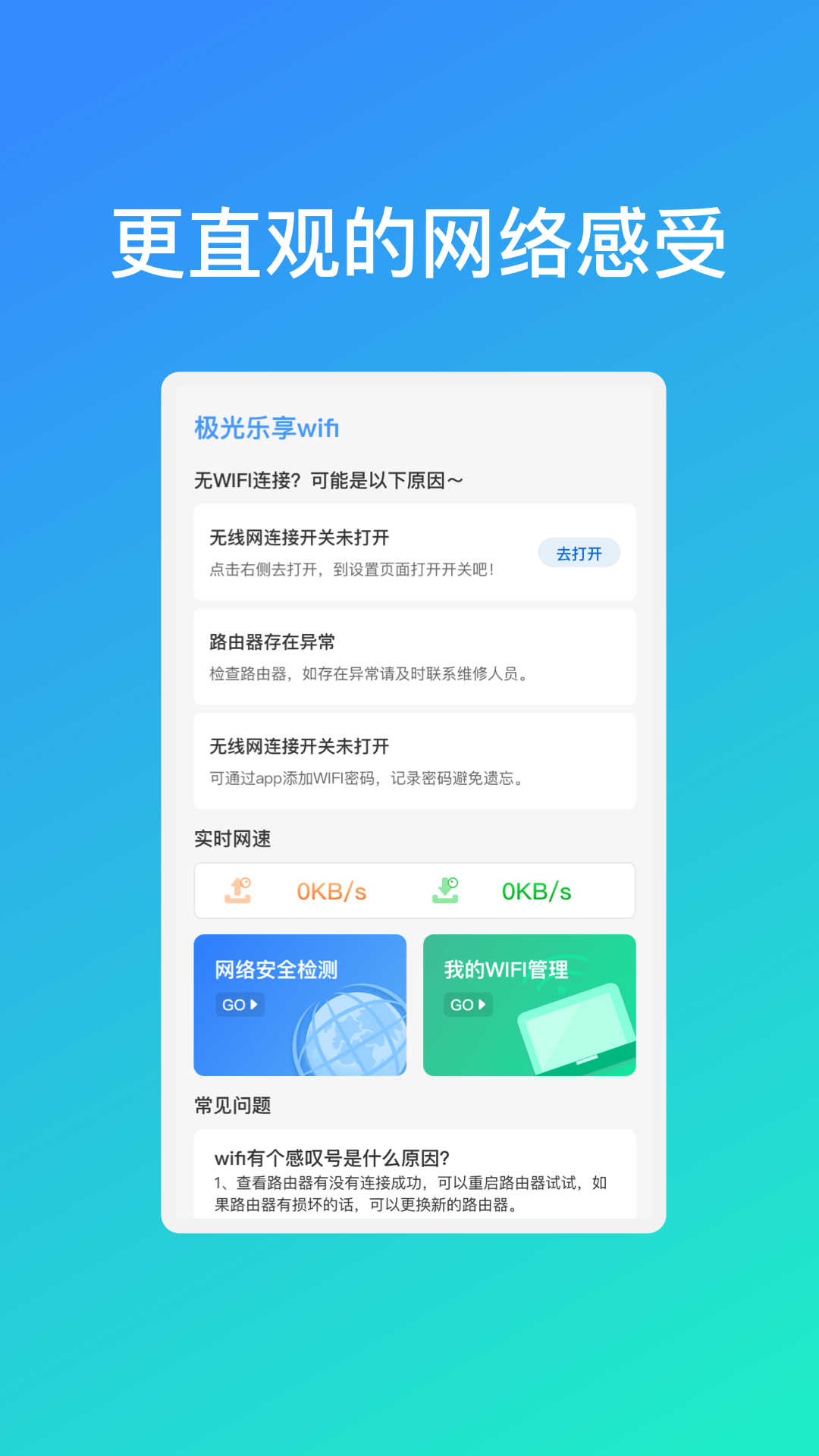 (极)光乐享wifi(1)