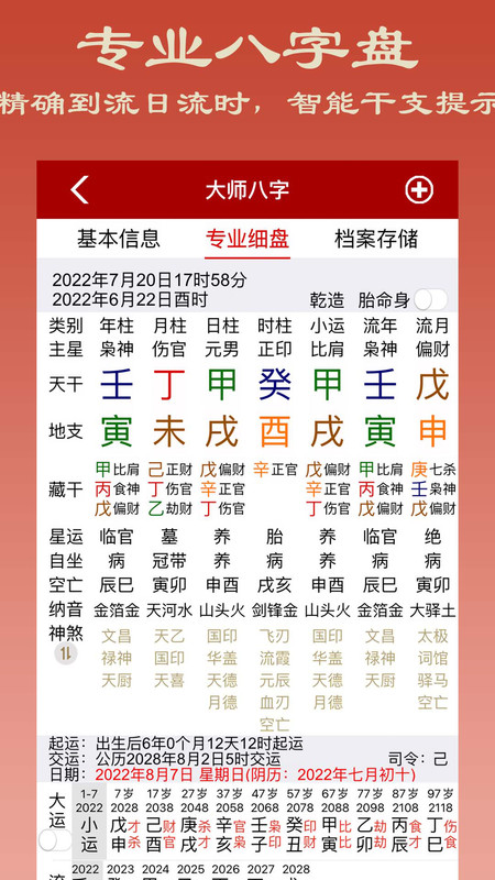 大师紫微斗数(2)