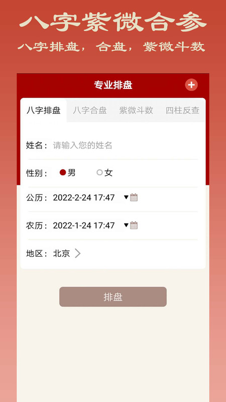 大师紫微斗数(1)