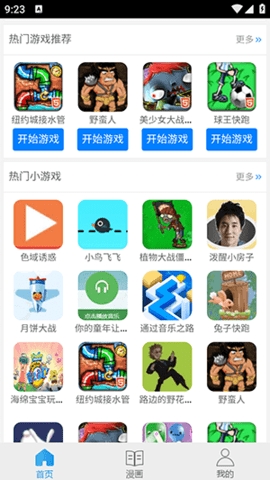 九啦啦游戏盒子(2)