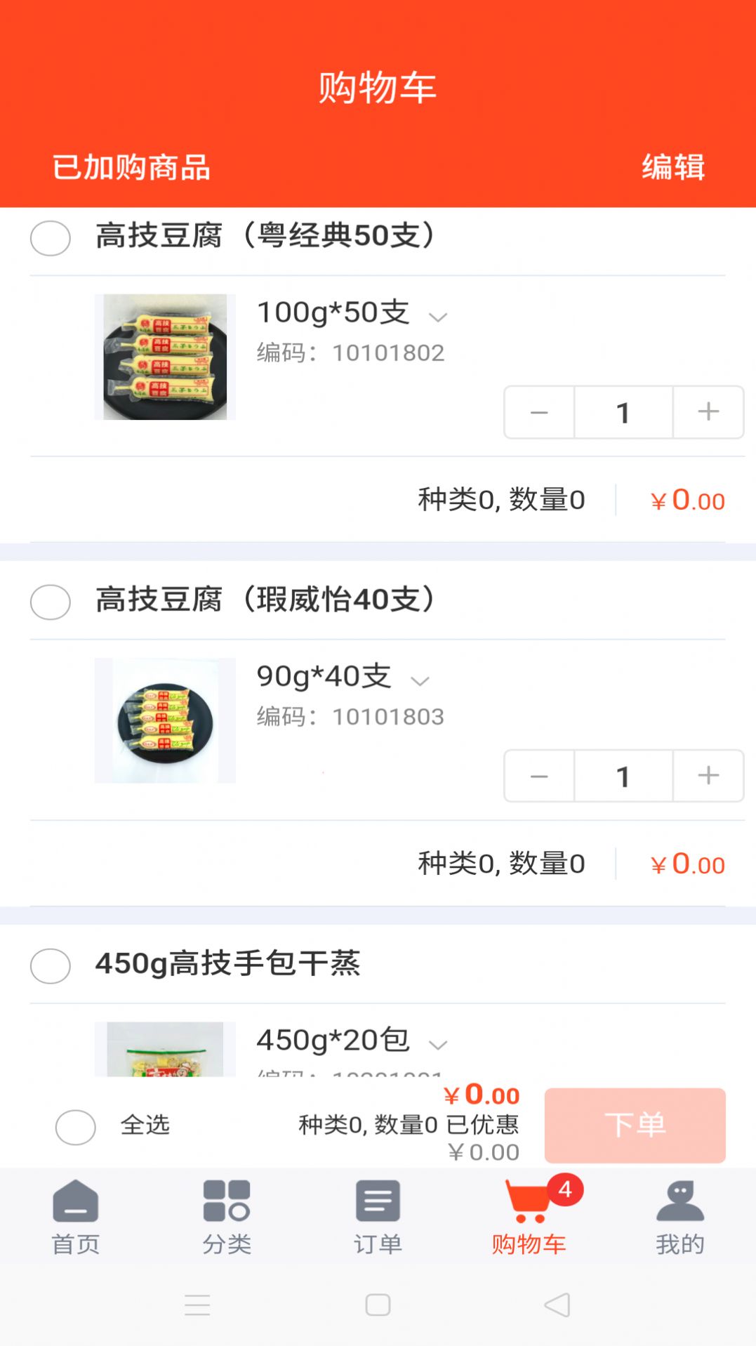 高技GJ商城(2)