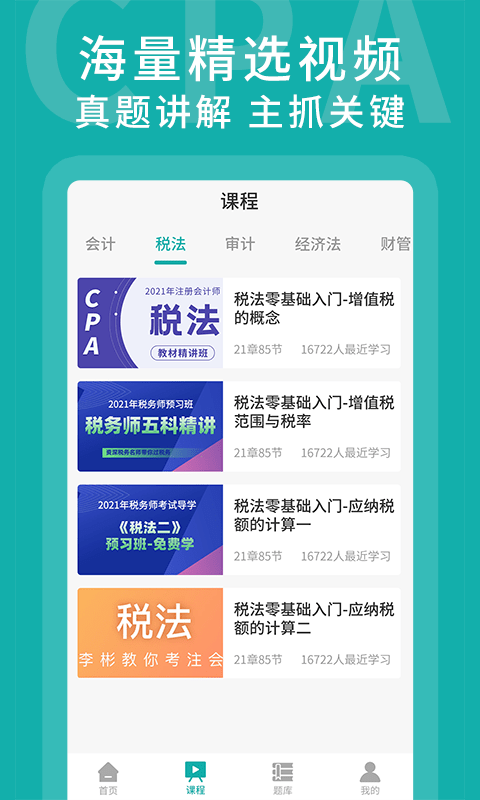 名师会计学堂(3)