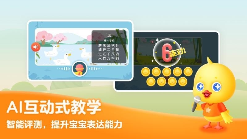 鸭鸭语文(2)