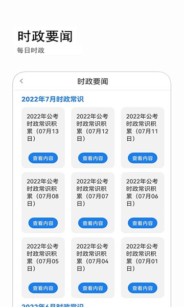 公考常识(1)
