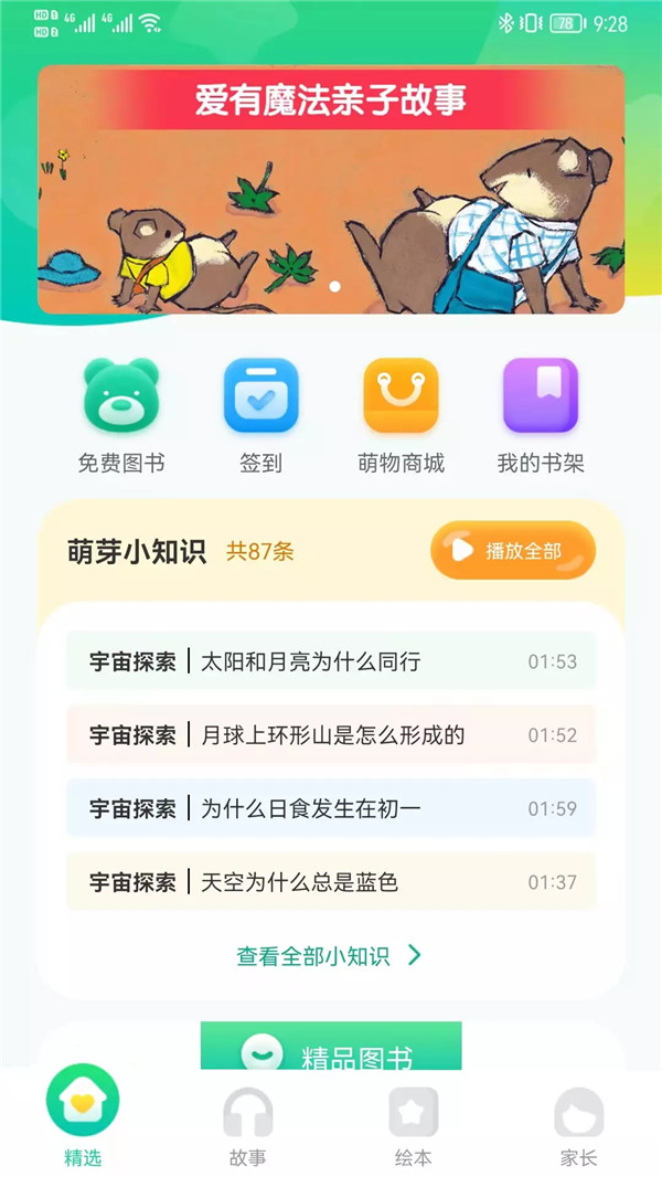 萌芽故事(1)