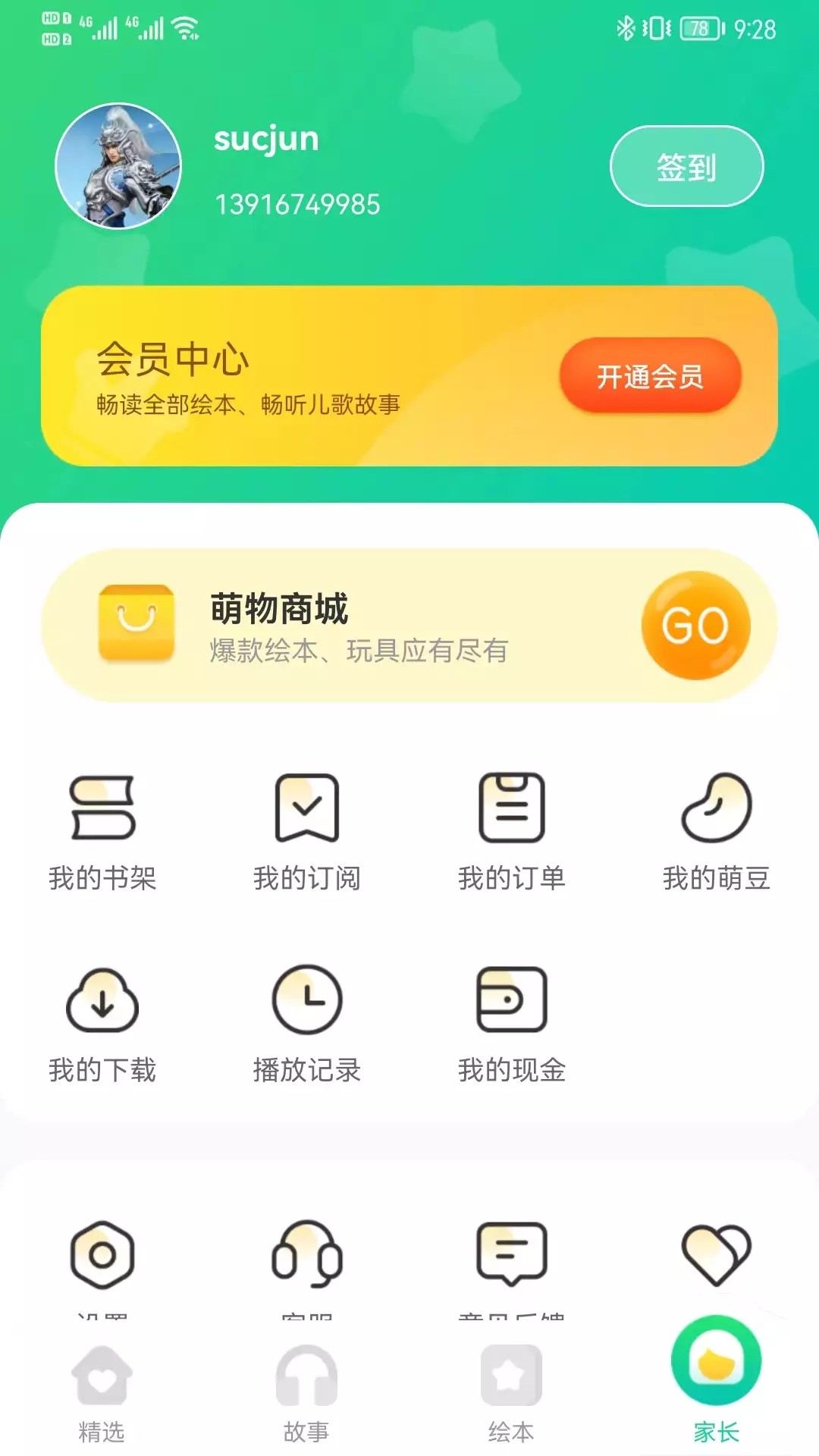 萌芽故事(2)