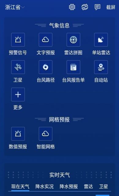 数字气象(3)