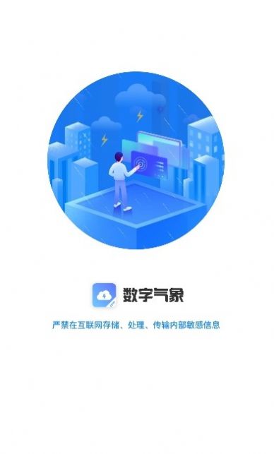 数字气象(1)