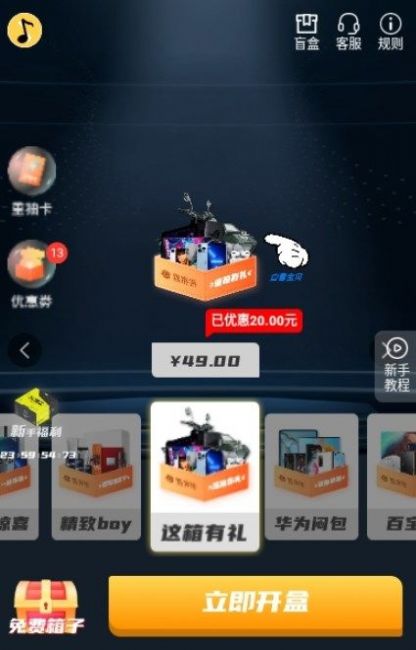 多喜盒子(2)