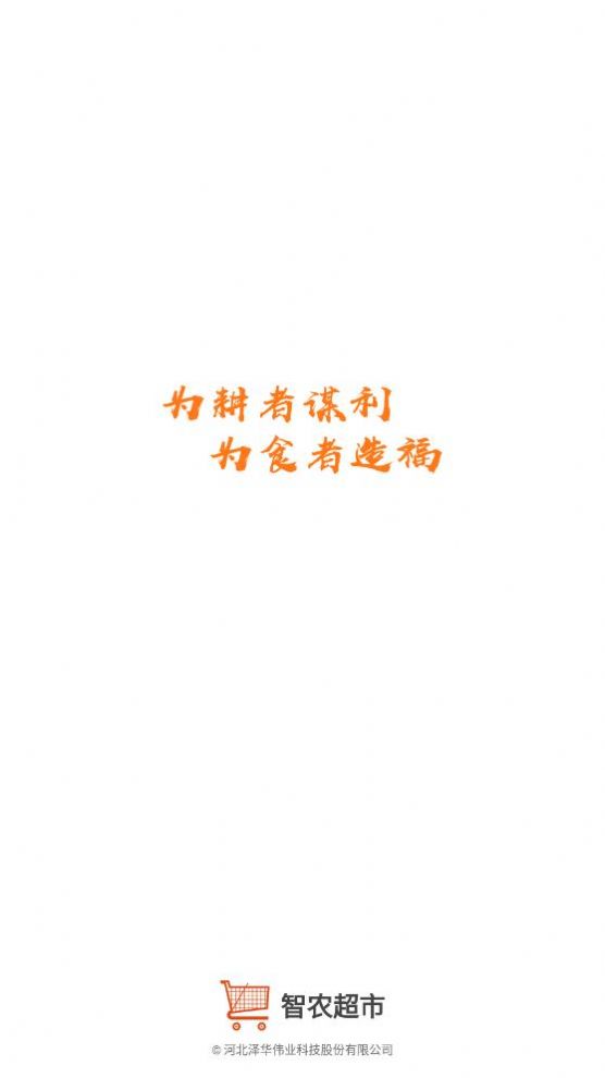 智农超市(1)