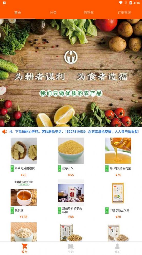 智农超市(2)