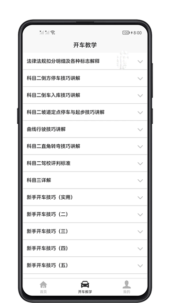 开车教学.gif