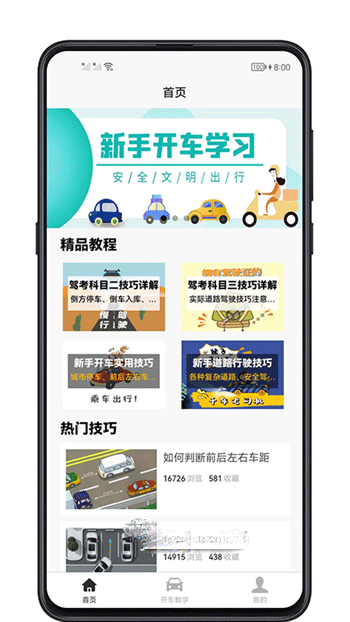 开车教学(2)