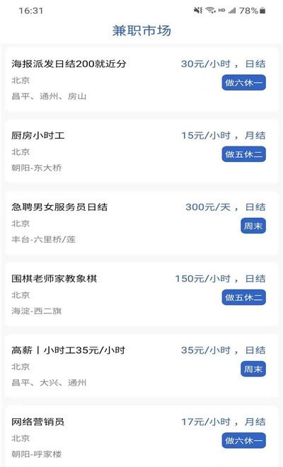 闲趣兼职(3)