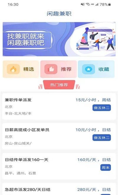 闲趣兼职(2)