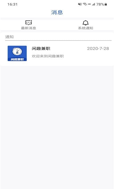闲趣兼职(1)