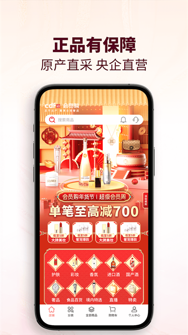 cdf会员购商城(2)