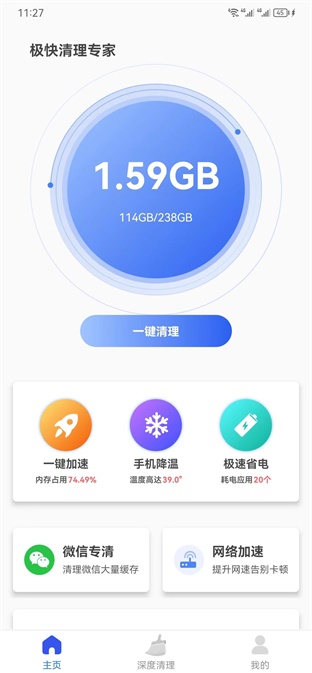 畅捷清理(1)