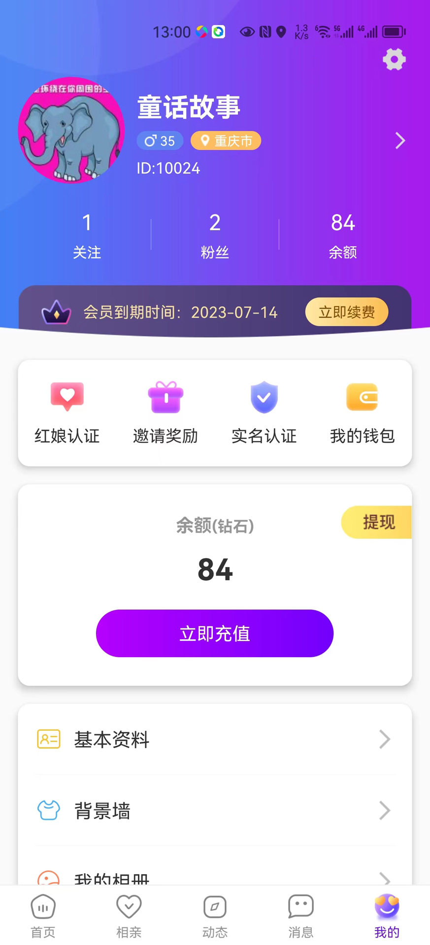 昱聊交友(2)