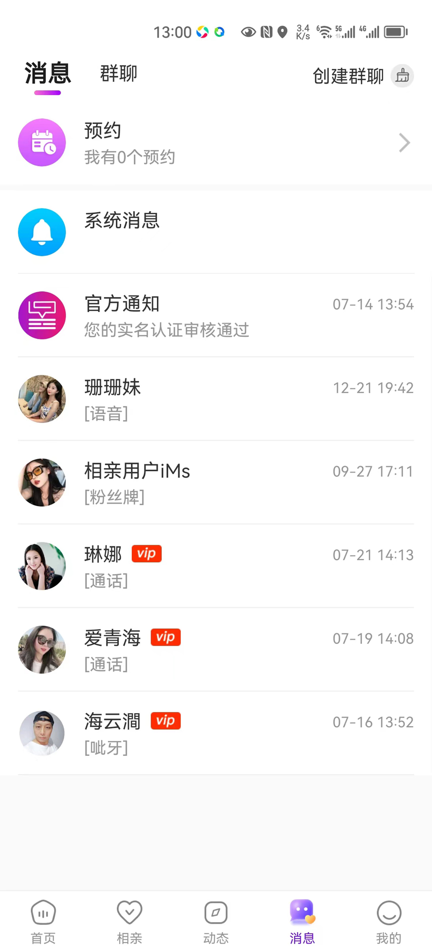 昱聊交友(1)