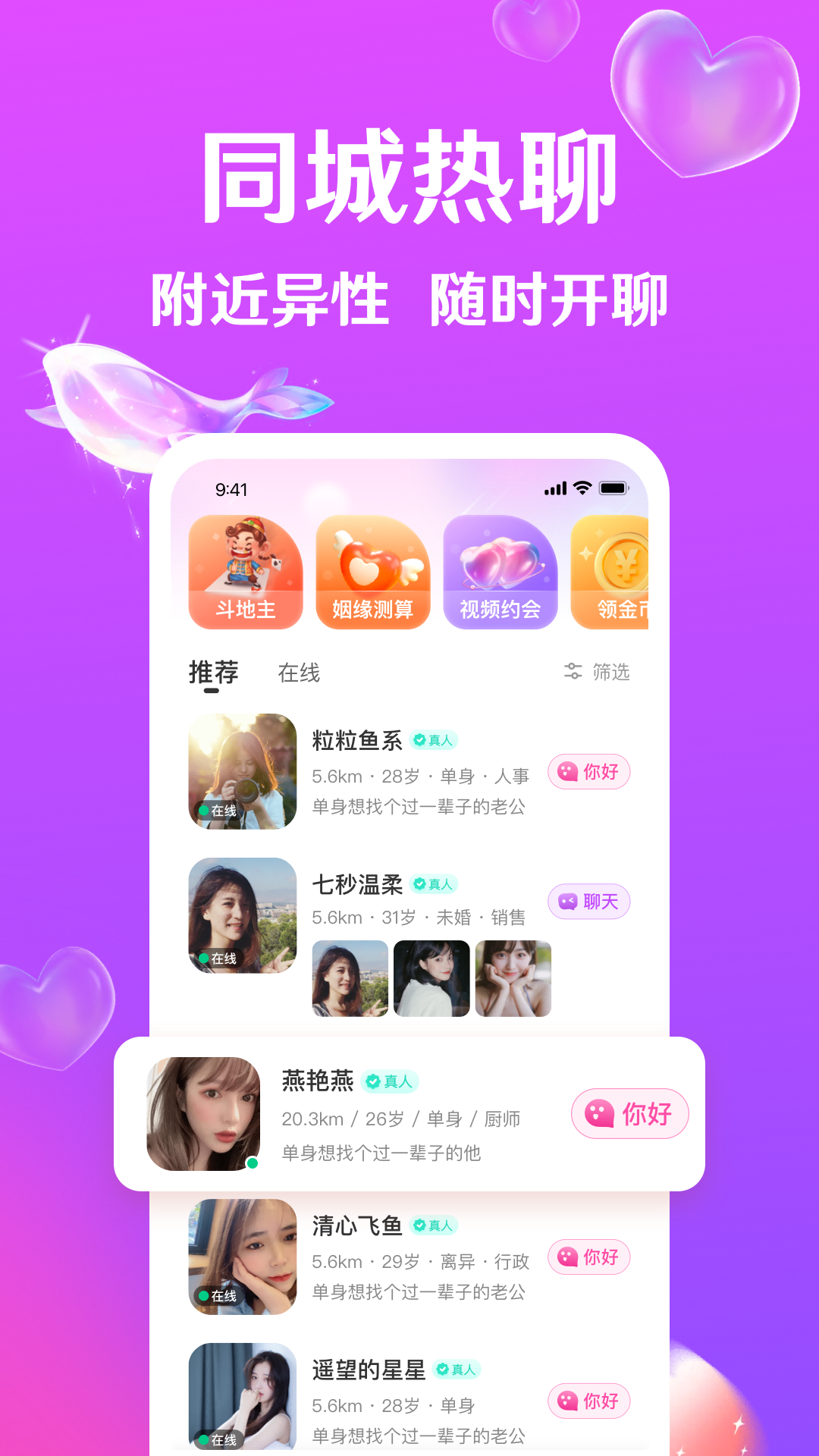 迹爱交友(2)