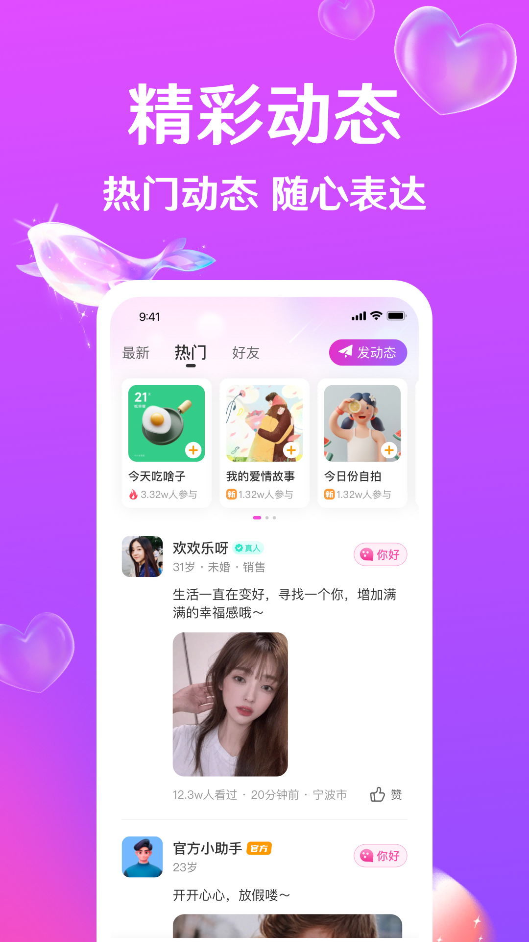 迹爱交友(1)