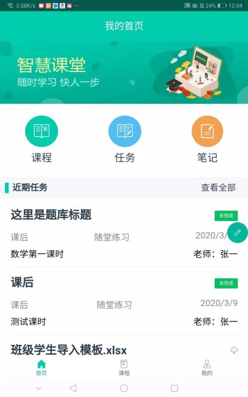 睿课学(3)