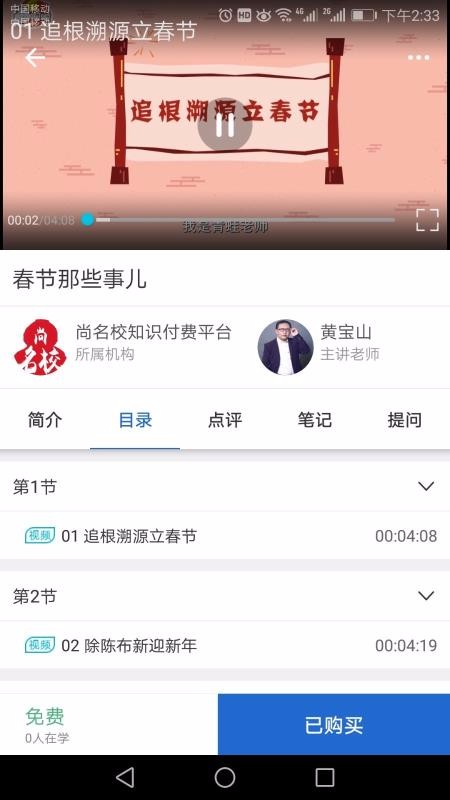 点课通(2)