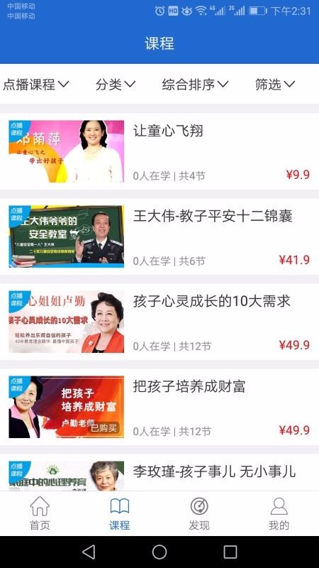 点课通(3)