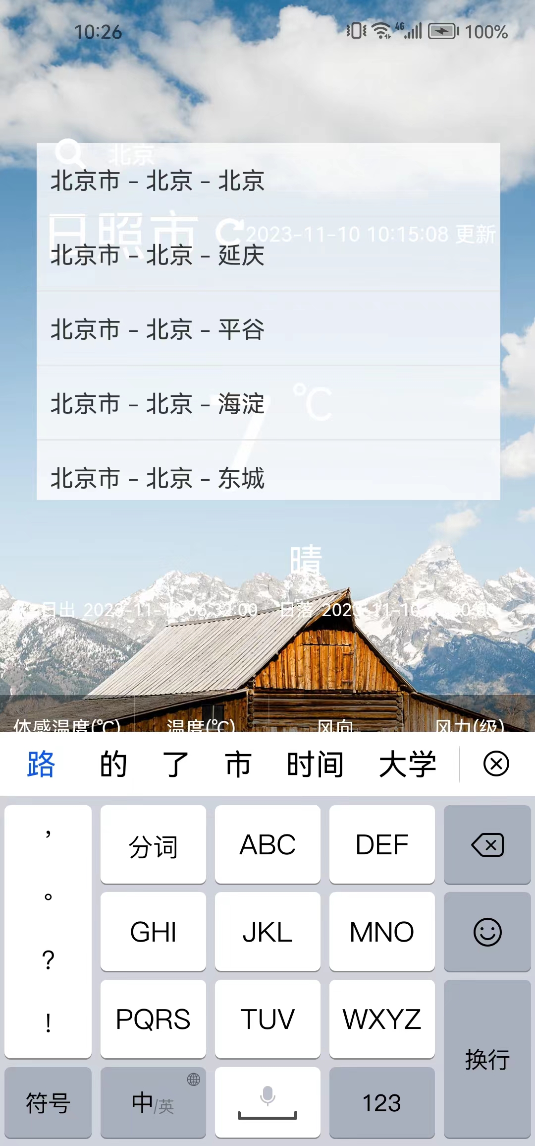 趣行天气(3)