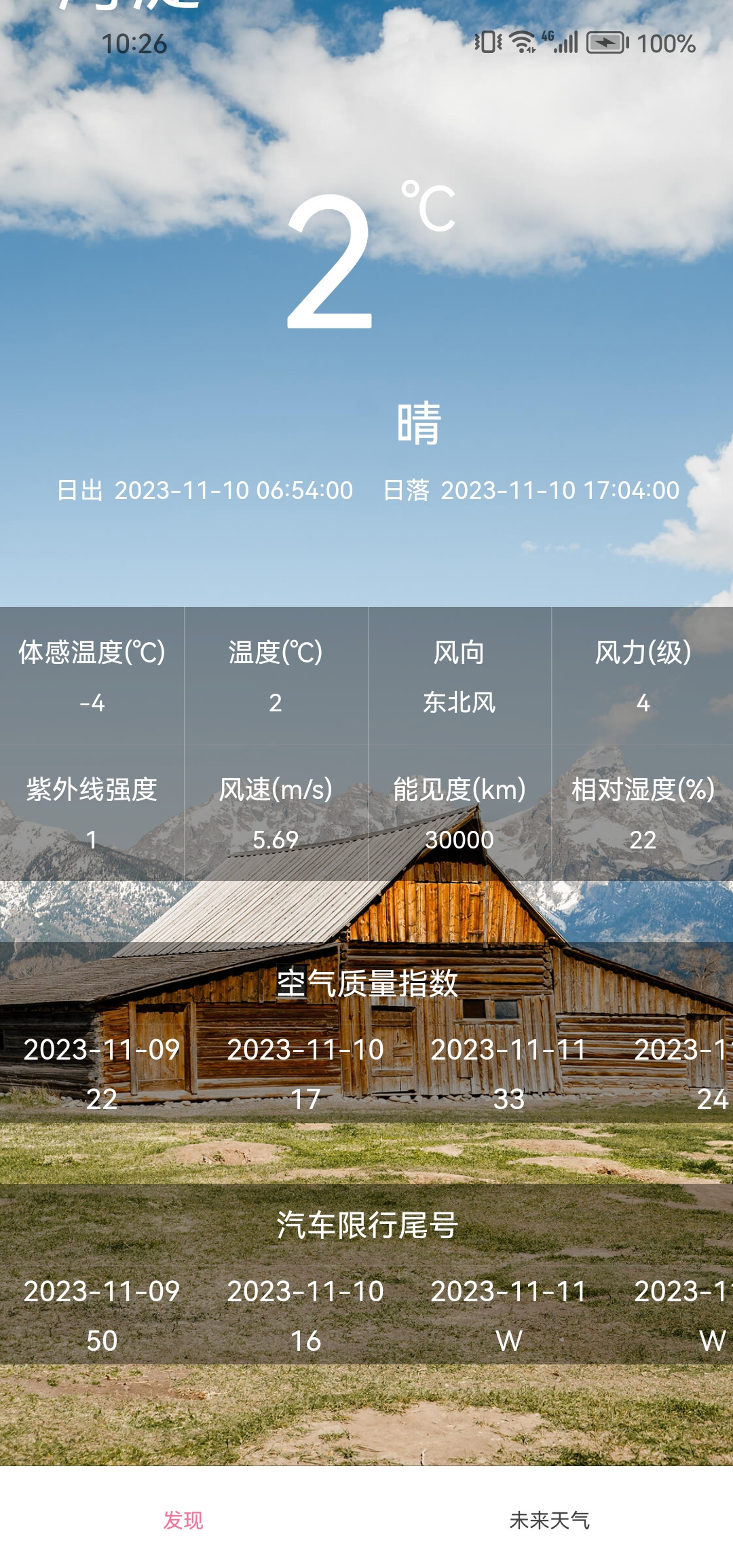 趣行天气(2)