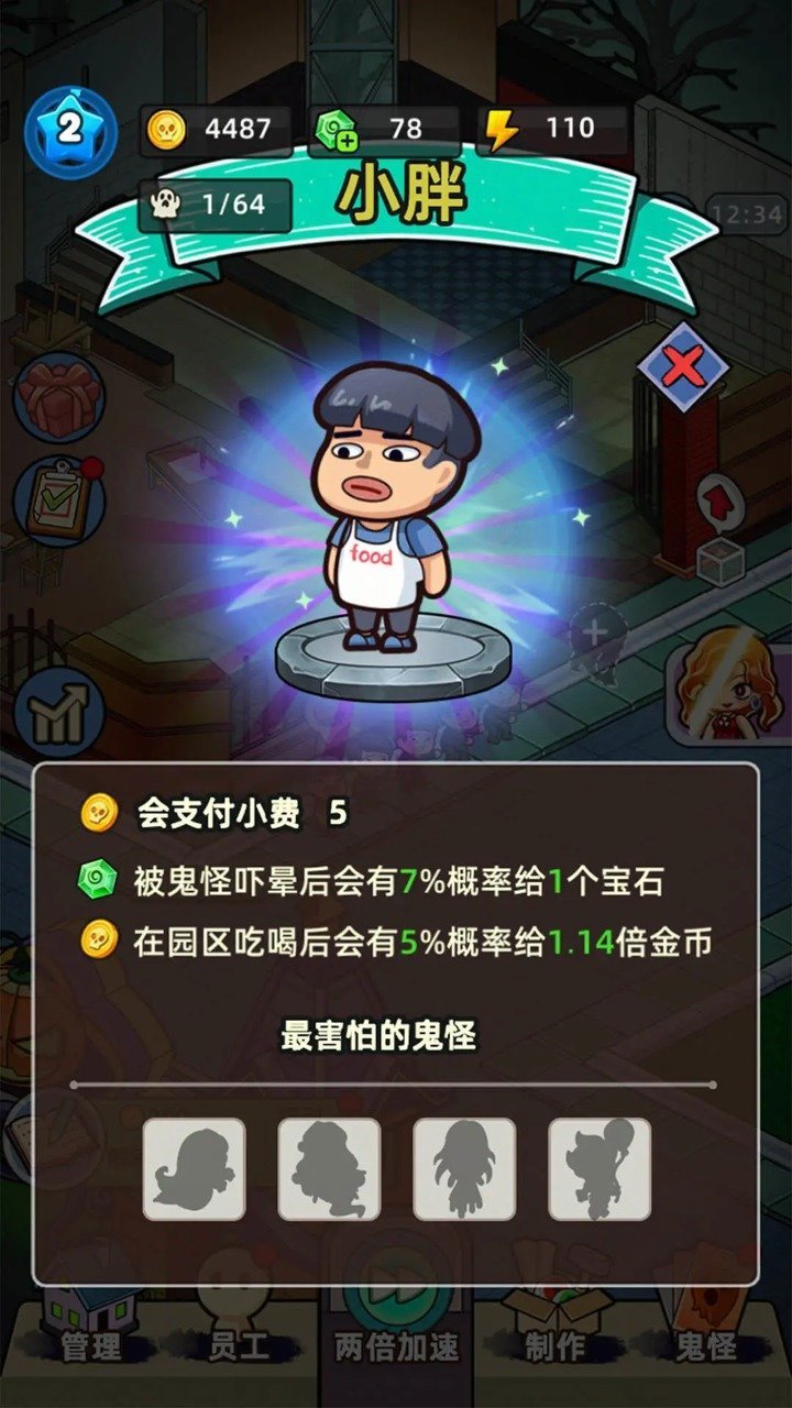 猛鬼打工日记无限钻石金币体力(2)