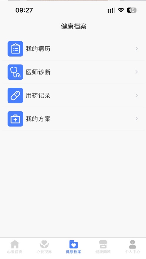 心爱健康(1)