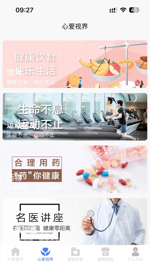 心爱健康.jpg