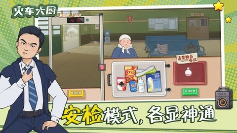 火车大厨无限金币(2)