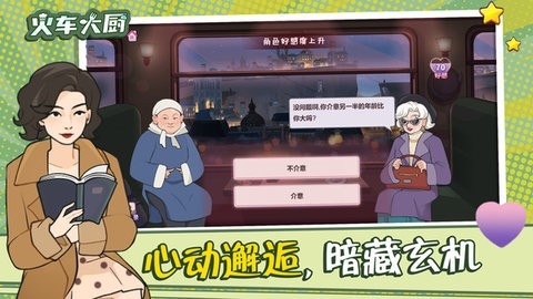 火车大厨无限金币(3)