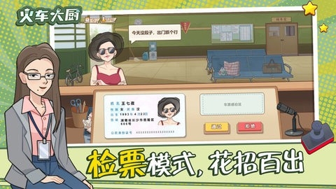  火车大厨无限金币.jpg